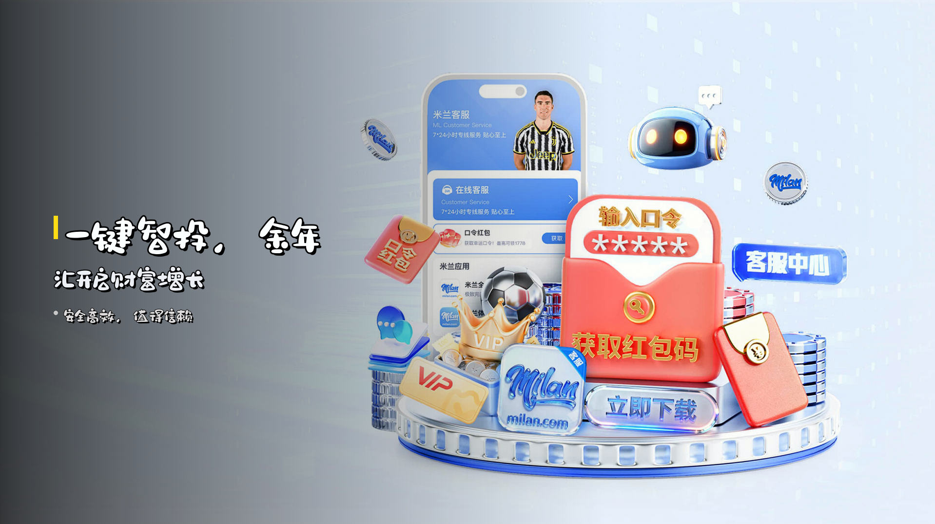 <strong>一键智投</strong>，金年汇开启财富增长